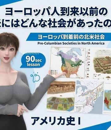 パンチラガチャ★西陣郁奈（にしじんかな）強豪予備校『DOPUX（ドピュックス）』で大学受験生向け講座（世界史）を教える名物講師！（Vol.004:ヨーロッパ人到来以前の北米にはどんな社会があったのか？）｜d_826505