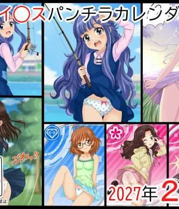 ア○マスパンチラ日めくりカレンダー 2027年 単月販売版 2月号｜d_826516