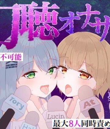 【予測不可能・新感覚脳バグ幻聴体験】幻聴オナサポ〜寝る前に見たテレビ番組が耳舐めオナサポ音声になって夢に出てきた〜｜d_827130