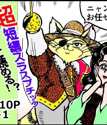 悪人成敗剣 快傑ニャンダル｜d_827436