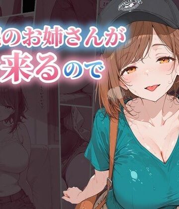 宅配のお姉さんが毎日来るので、つい頼みすぎてしまう｜d_827474