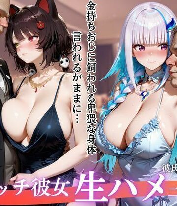 裏ビッチ彼女の二重性活 〜金とチンポに堕ちた秘密の姿〜Vol.2｜d_827505