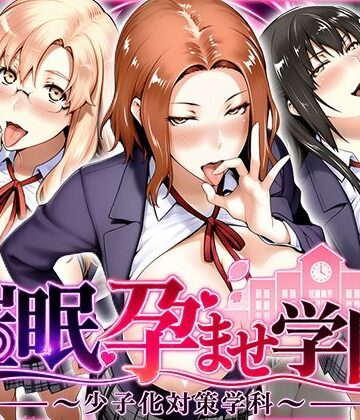 催〇孕ませ学園〜少子化対策学科〜橘さん編｜d_827534