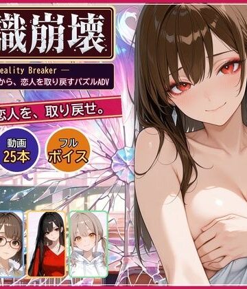 常識崩壊 〜常識を書き換えられた女子大生5人を、わからせて取り戻す〜｜d_827572
