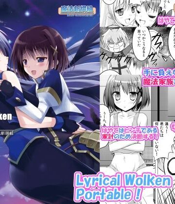 Lyrical Wolken Portable！｜d_827582