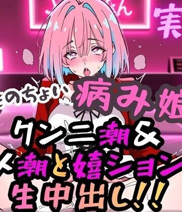 実録 ハメ潮嬉ション生ハメ｜d_828440
