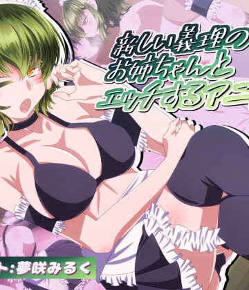新しい義理のお姉ちゃんとエッチするアニメ4｜d_828783