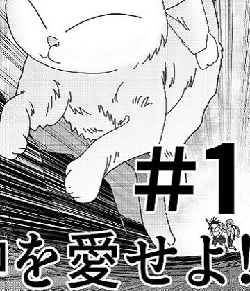 【第13話】TS少女の猫耳ライフ 〜チート装備を得て最強になったのはいいけどよ……なんで女の体になってんだ！？ しかもその装備も何か変だしよお！ こうなりゃヤケだ！ 無双しまくってこの世界を満喫してやるぜ！〜｜d_828923