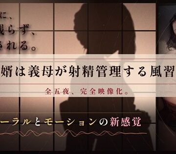 【62分 モーション映像化】義母に逆NTRされるマゾオス〜ドSな嫁の母の性指導で完全敗北するまで〜｜d_828953