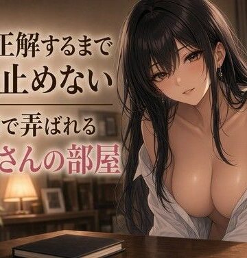 正解するまで動かせない手の問いかけ｜d_829014