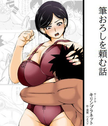 夏休みの間に童貞が俺一人になってしまったので母さんに筆おろしを頼む話｜d_829151