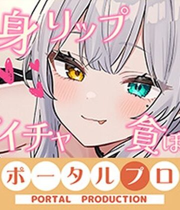 【シチュボ】全身リップ！お耳もお口も脇も乳首もおちんぽもぜ〜んぶ貪られちゃう 雅乃つむぎ｜d_829166
