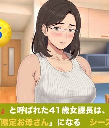 『鉄の女』と呼ばれた41歳女課長は、倒れた僕の「限定お母さん」になる シーズン3 第五話『奇跡の産声と、永遠に続く二人の母の愛』｜d_829276