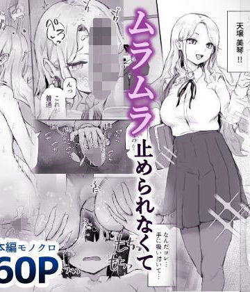 学校一のお嬢様が欲求不満すぎて秘密のセックスに誘われたので…｜d_804260