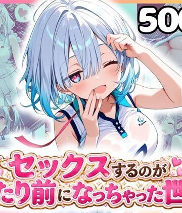 どこでもセックスするのが当たり前になっちゃった世界 テニスウェア編｜d_808238
