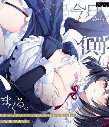 今日から側室にしてハメまくる。〜たわわに育ったドジっ子メイドに夜の奉仕を叩き込む、商館オーナーの実地性教育〜｜d_811247