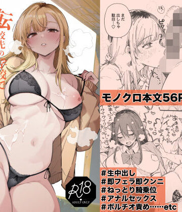 転校先の学校で女子生徒の性欲を解消する係になった話。｜d_815699