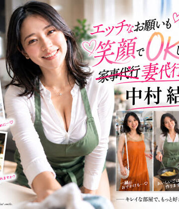 【AI生成】IMAGE VIDEO ＆ AI写真集 Vol.7 中村結衣 わかば家政婦紹介所/家事代行（29） 「エッチなお願いも笑顔でOKしてくれる 妻代行のお姉さん」｜d_822072