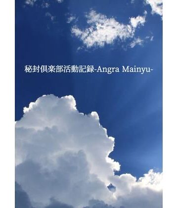 秘封倶楽部活動記録─Angra Mainyu─｜d_822464