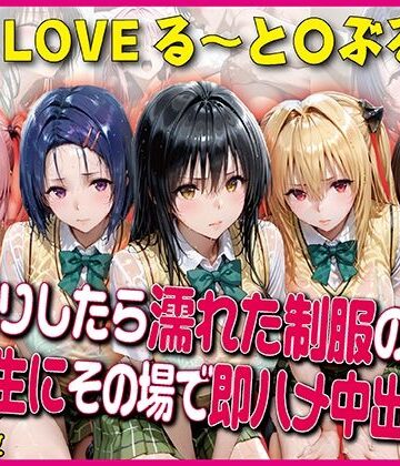 雨宿りしたら濡れた制服のまま同級生にその場で即ハメ【豪華CG500枚収録】｜d_823414