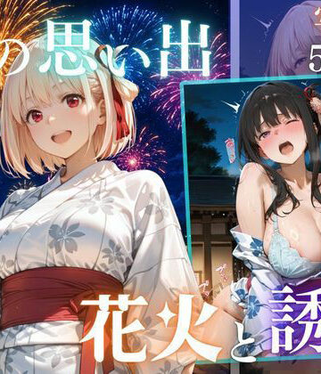 先輩との夏…花火デートからびしょ濡れ本殿SEX vol.5｜d_823479