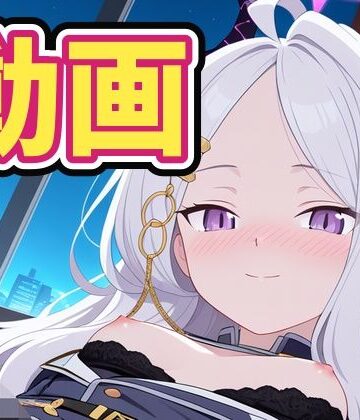 空崎ヒ〇とイチャイチャエッチ！｜d_824305