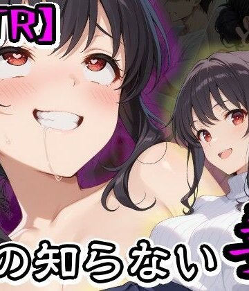 【NTR】僕の知らない妻｜d_824707