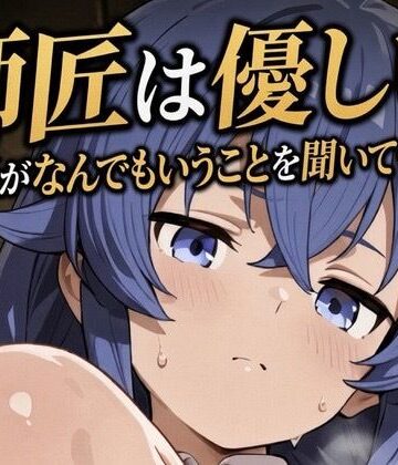師匠は優しい｜d_826325