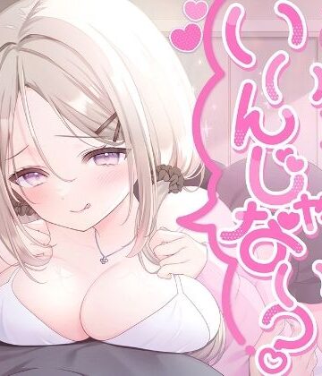 お姉ちゃんにしちゃえばいいんじゃない？｜d_827246