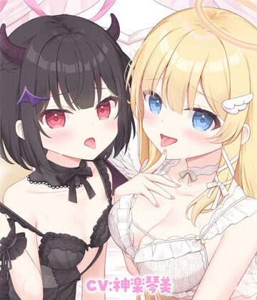 ち○ちゃな天使と悪魔のいちゃらぶ同棲生活♪口リまんこ交互に孕ませ♪ぬるぐちゅ求婚えっち【両耳超密着♪KU100】｜d_827335