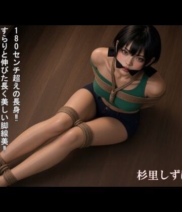 縛られた長身美脚美女2（動画ver2）｜d_827375
