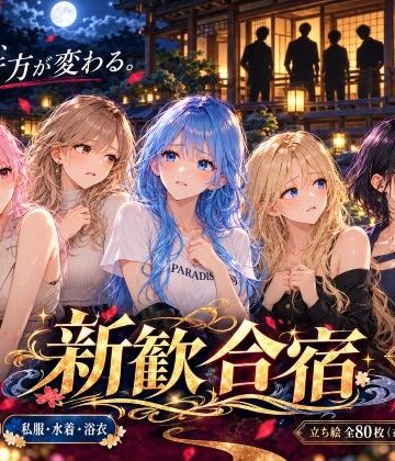 新歓合宿｜d_827390
