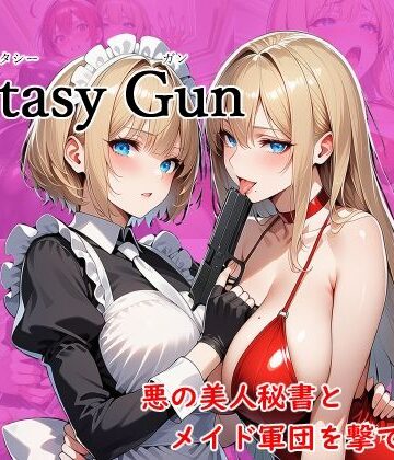 Ecstasy Gun 悪の美人秘書とメイド軍団を撃て｜d_827692