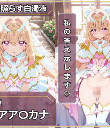 性探偵キュアア〇カナ｜d_827970