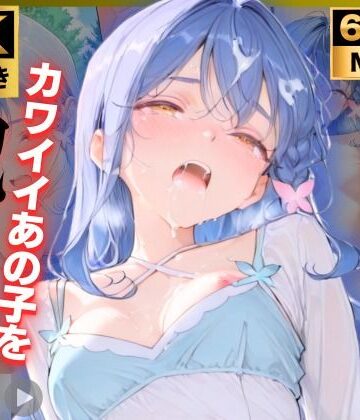 【4K動画付き 増量10本】帆〇くれあ 催●支配公園で見かけたカワイイあの子を犯したいー 4K高画質 名〇偵プリキュア キュアエク〇ール｜d_828132