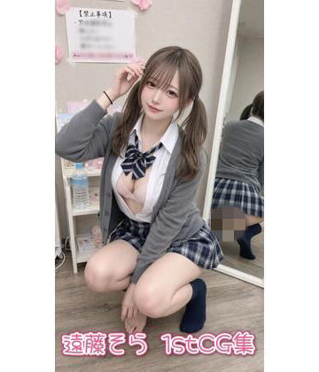 遠藤そら 制服写真集｜d_828252