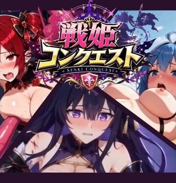 戦姫コンクエスト｜d_828400