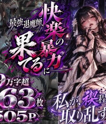 呪詛喰いの黒宮澪｜d_828420