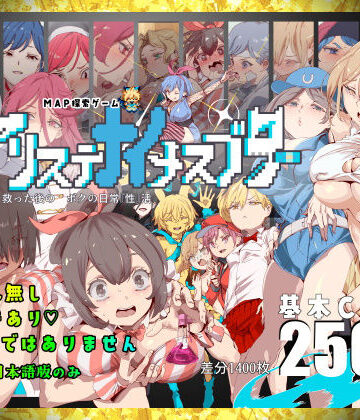 ヤリステナイメスブター 世界を救った後の ボクの日常『性』活｜d_828591