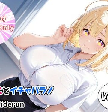 うちのことイチャパラ！vol.42｜d_828643