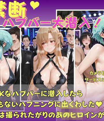 禁断のハプバー ソードアートオンライン アスナ シノン｜d_828869