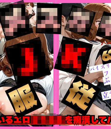 【レ●プ】Gカップ爆乳メス◯キJ系を服従 電車にいるエロ女子校生を痴●してハ〆た話｜d_828901