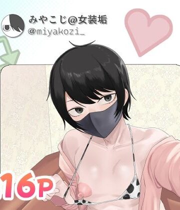 女装趣味でアナル開発してるやつ｜d_828941