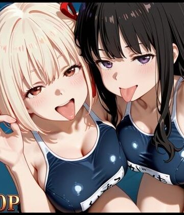 ドスケベ水泳部の性処理係になった話【リコリス・リコイル編】｜d_829112