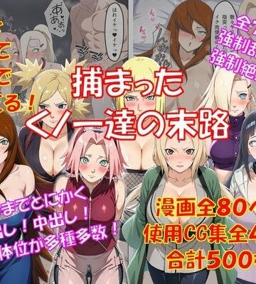 捕まったくノ一の末路｜d_829203