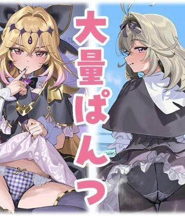 キュアアルカナ・シャドウ/森亜るるか 大量ぱんつ｜d_829205