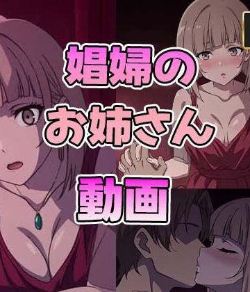 【4K】娼婦のお姉さん動画【60FPS】｜d_829616