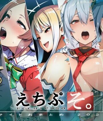 えちぷそ。2026年9月号｜d_829633