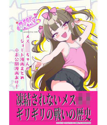 MSGKちゃんず WEB漫画まとめ＋未公開原稿！！｜d_829785