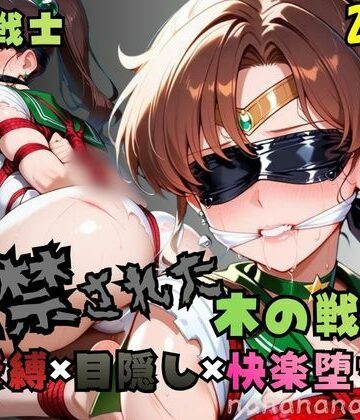 監禁された木の戦士｜d_829894